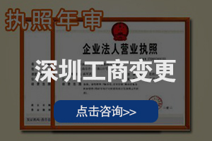 深圳公司变更